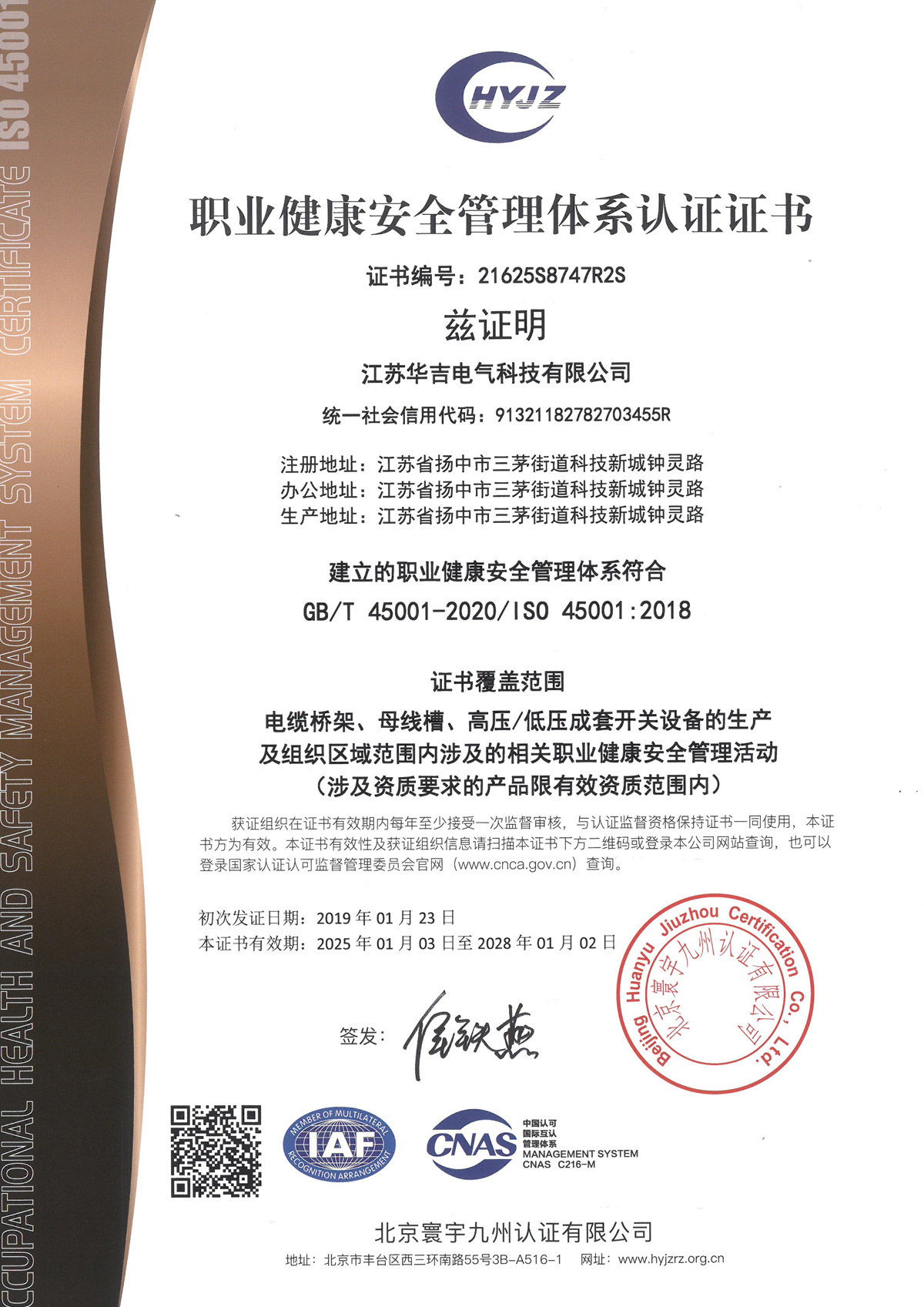 職業健康安全管理體系認證證書 職業健康安全管理體系認證證書