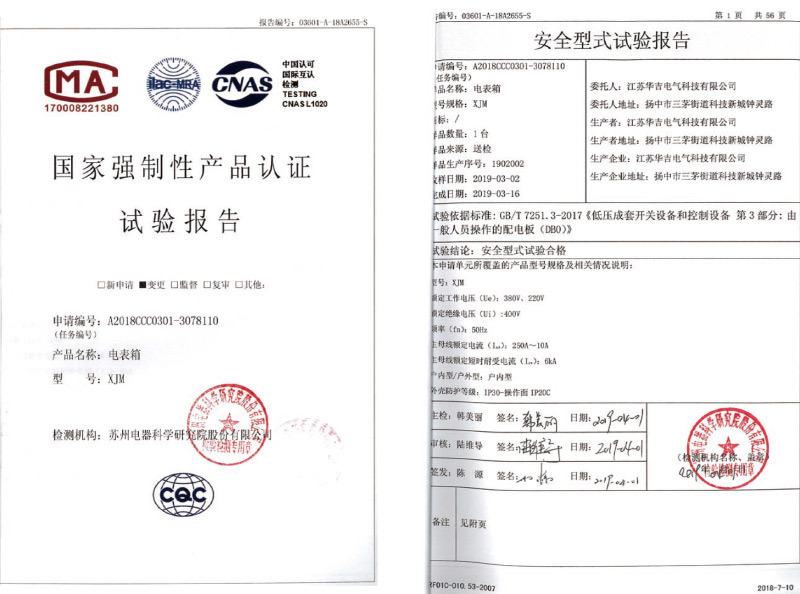 國家強制性產品認證試驗報告 國家強制性產品認證試驗報告
