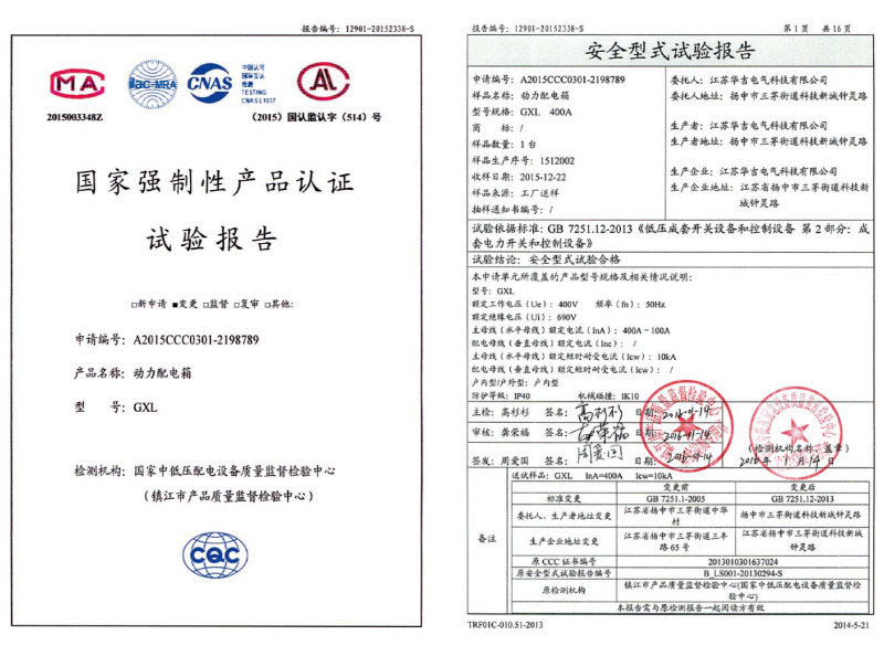 國家強制性產品認證試驗報告 國家強制性產品認證試驗報告