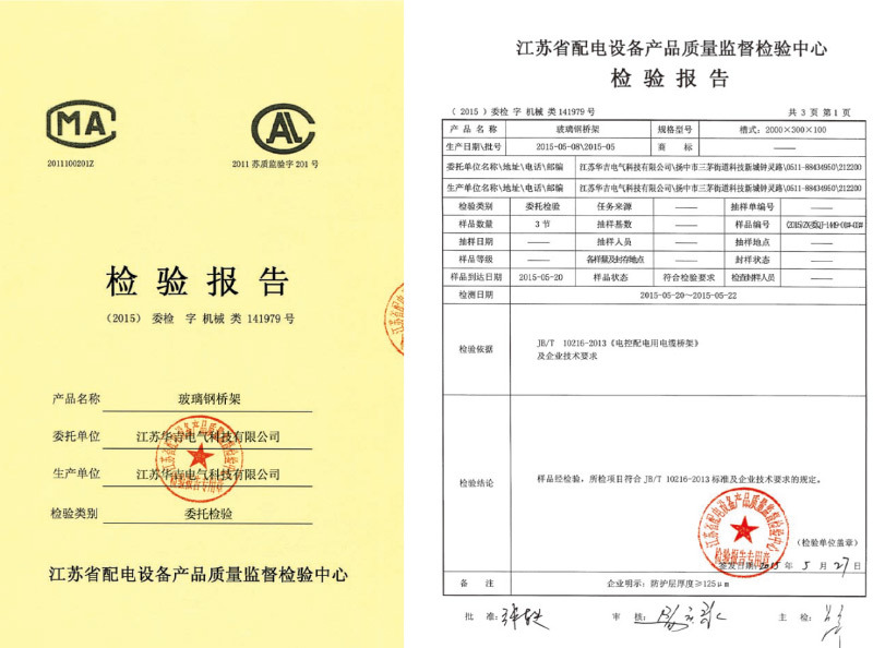 檢驗報告 檢驗報告