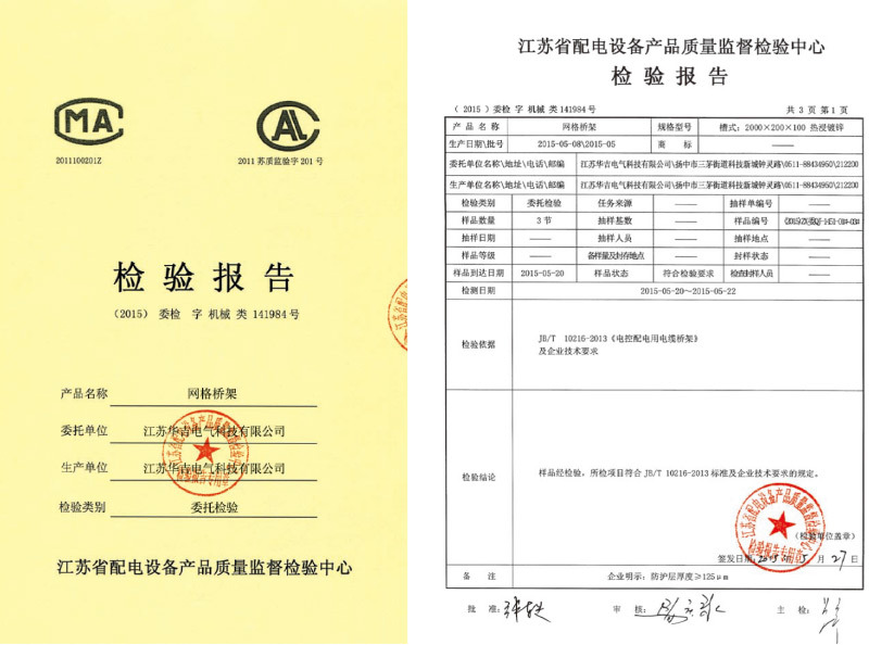 檢驗報告 檢驗報告