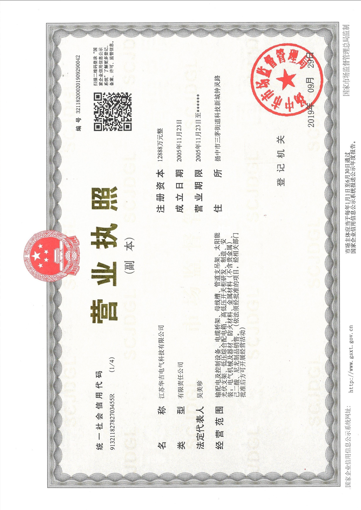 營業執照 營業執照