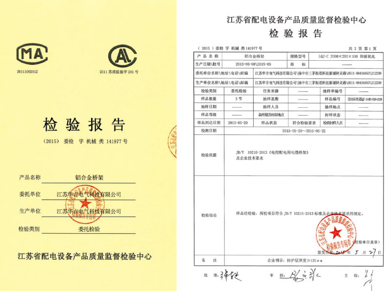 檢驗報告 檢驗報告