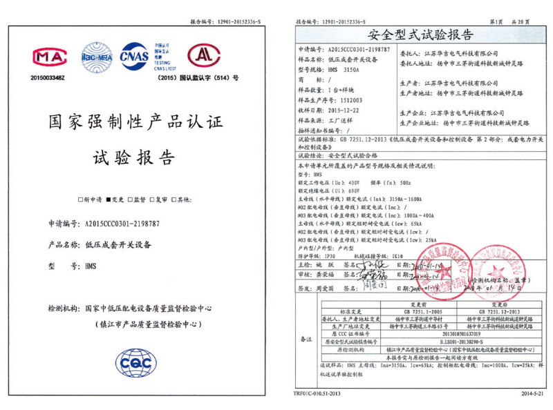 國家強制性產品認證試驗報告 國家強制性產品認證試驗報告