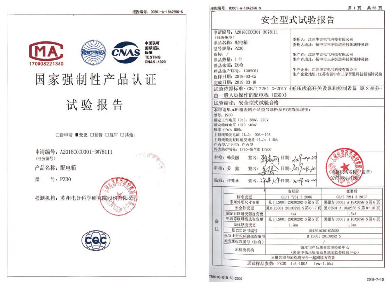 國家強制性產品認證試驗報告 國家強制性產品認證試驗報告