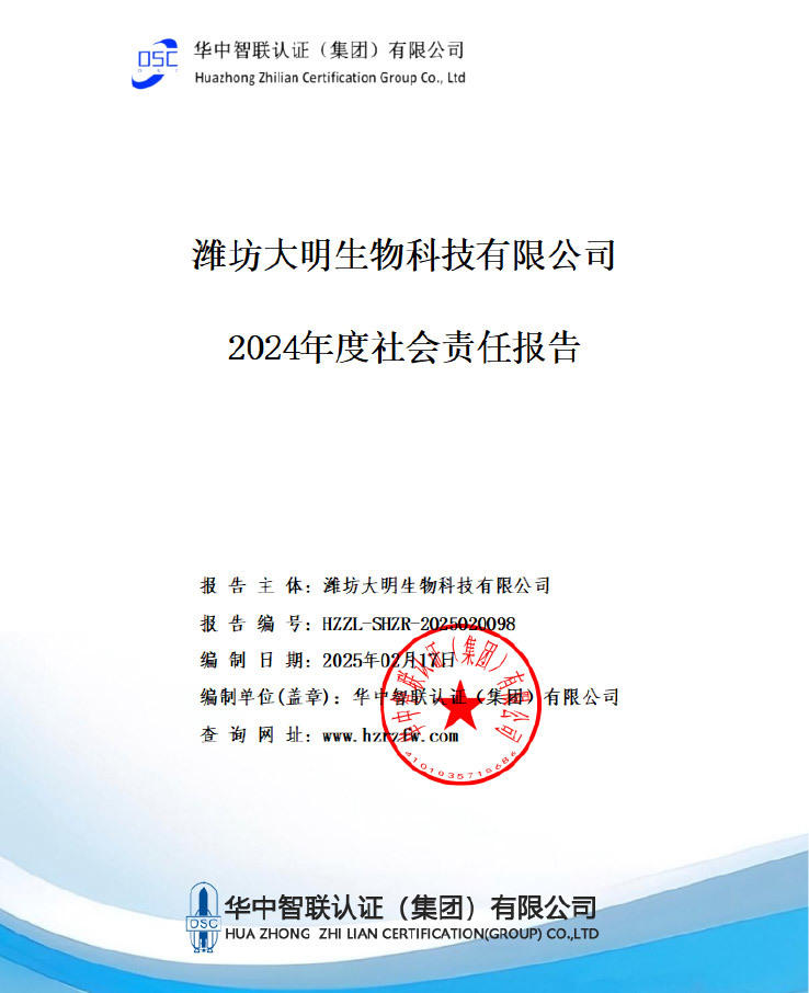 2024年度社会责任报告