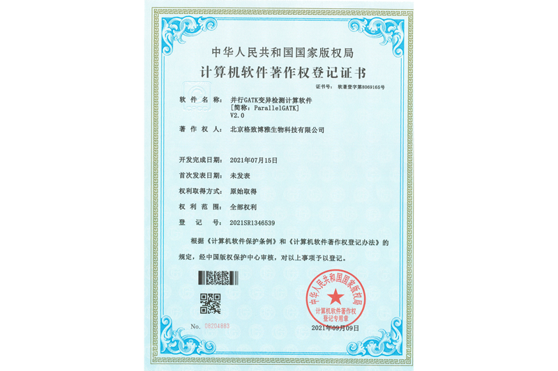 并行GATK变异检测计算软件 并行GATK变异检测计算软件