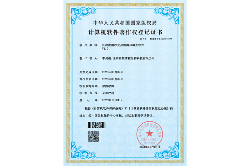 低深度测序变异检测与填充软件V1 低深度测序变异检测与填充软件V1