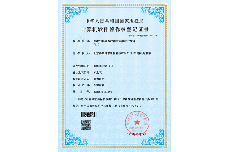 软著证书-根据SV特征查找样本间共有SV软件 软著证书-根据SV特征查找样本间共有SV软件