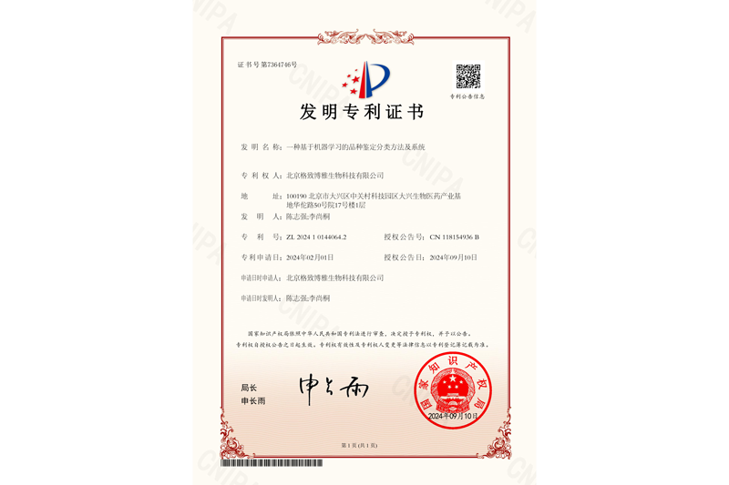一种基于机器学习的品种鉴定分类方法及系统 一种基于机器学习的品种鉴定分类方法及系统