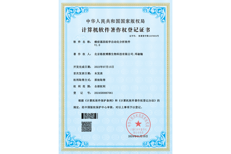 癌症基因组学自动化分析软件V1 癌症基因组学自动化分析软件V1