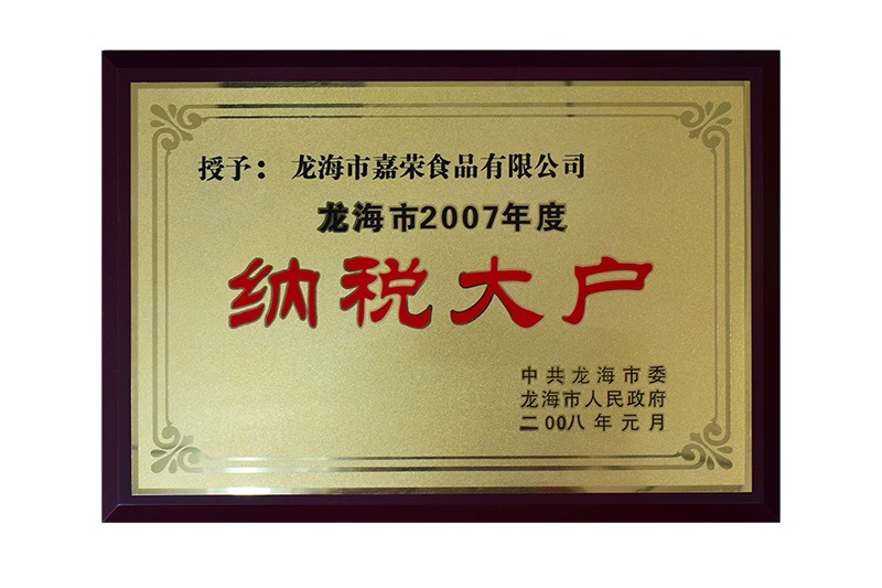 纳税大户