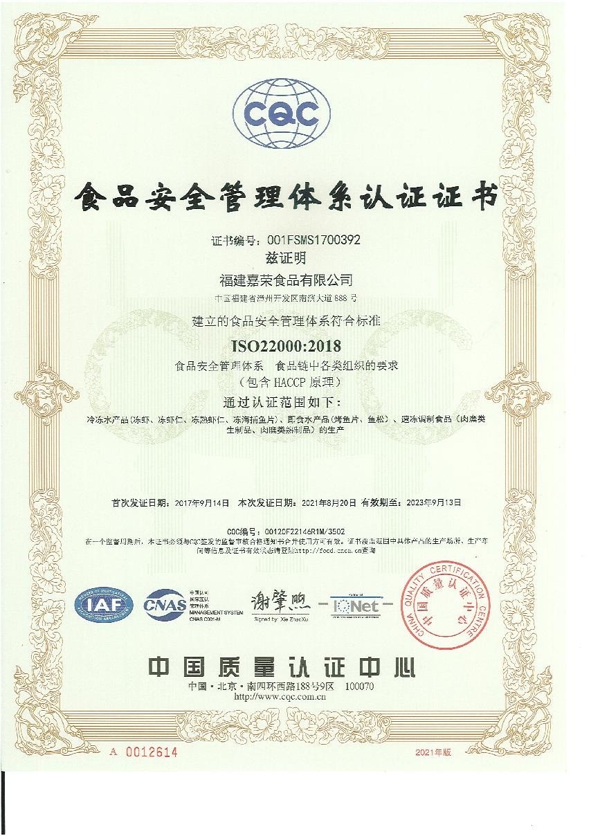 ISO22000食品安全管理体系认证证书