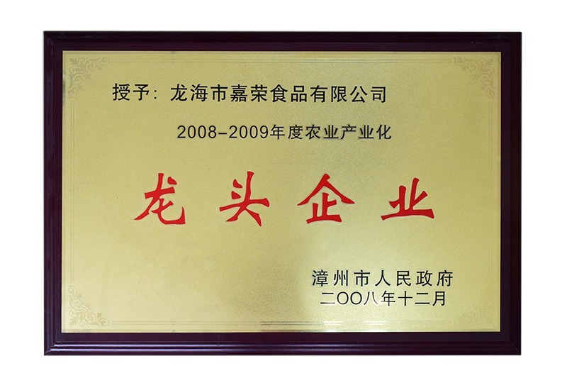 龙头企业