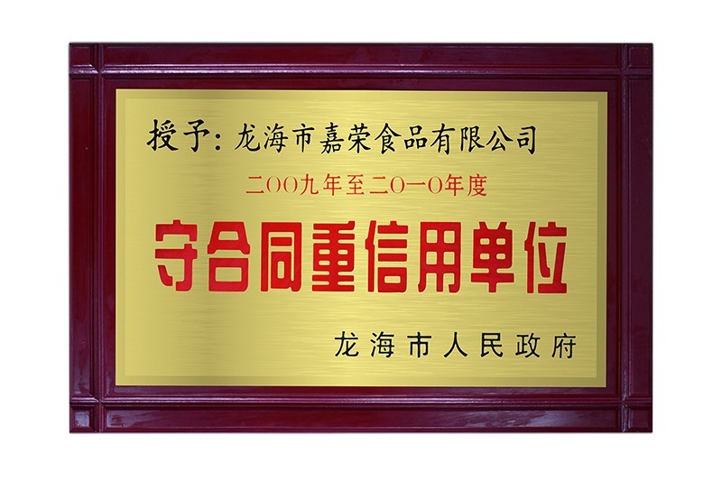 守合同重信用