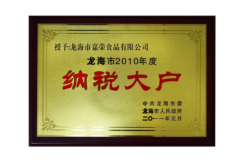 纳税大户
