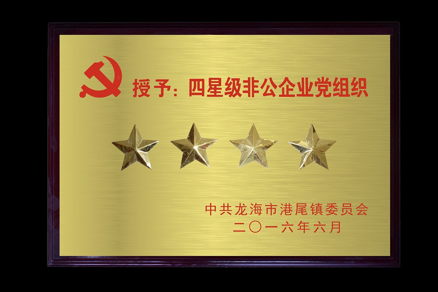 党建工会