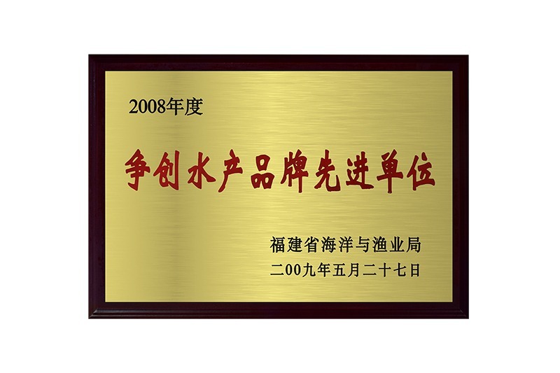 先进单位