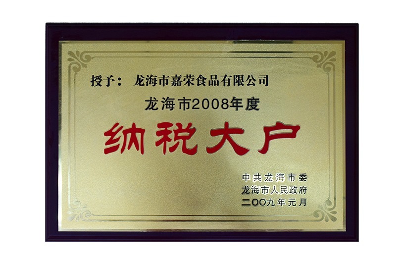 纳税大户