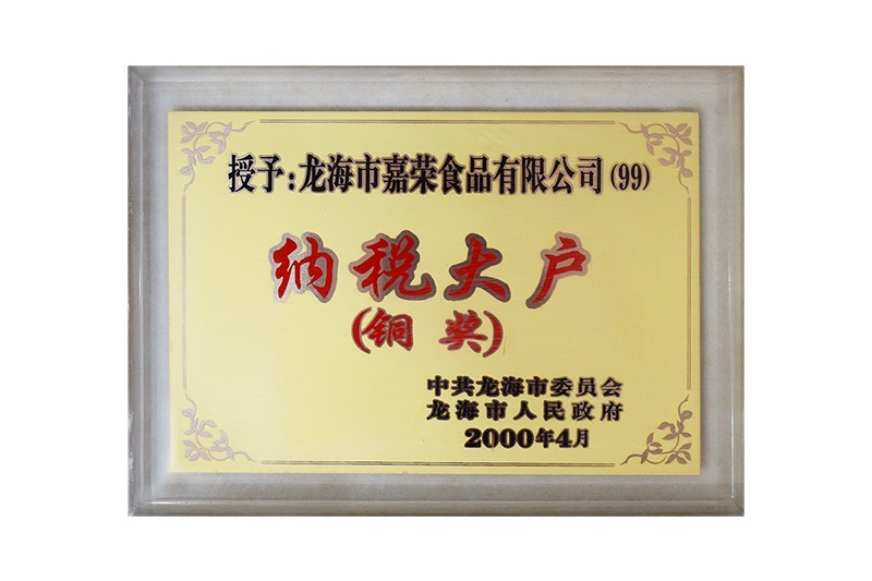 纳税大户