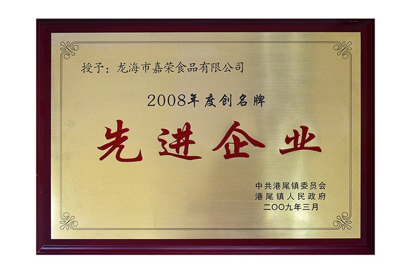 先进单位