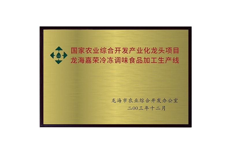 龙头企业
