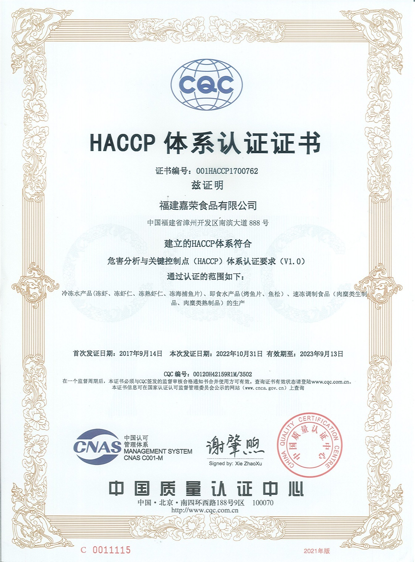 HACCP体系认证