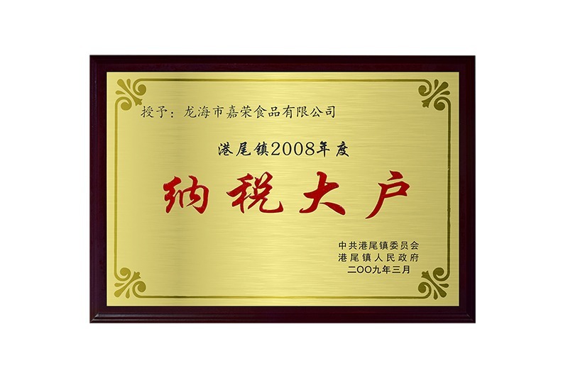 纳税大户