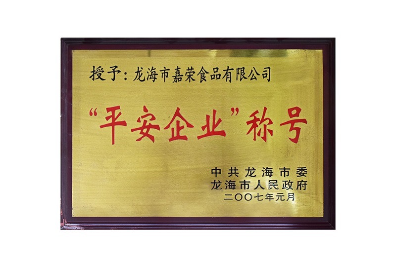 先进单位