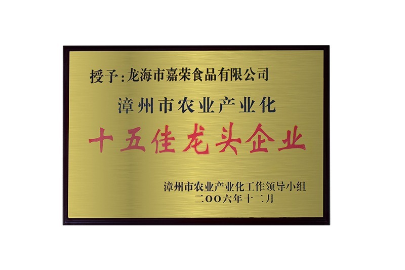 龙头企业