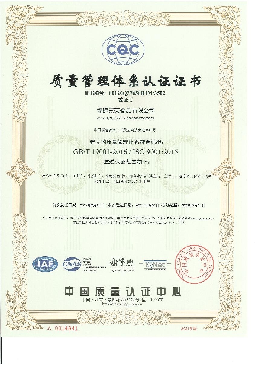 ISO9001质量管理体系认证证书