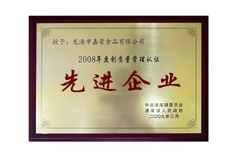 先进单位