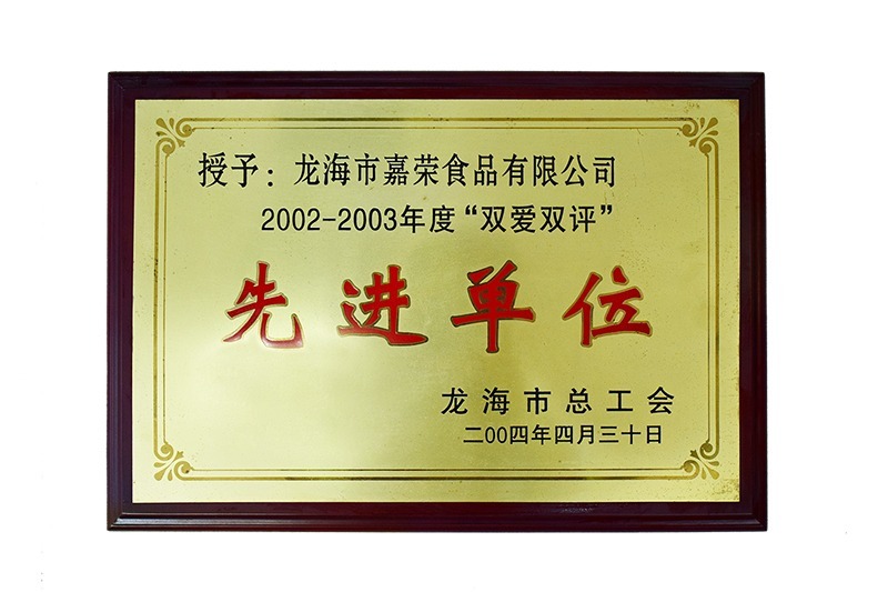 先进单位