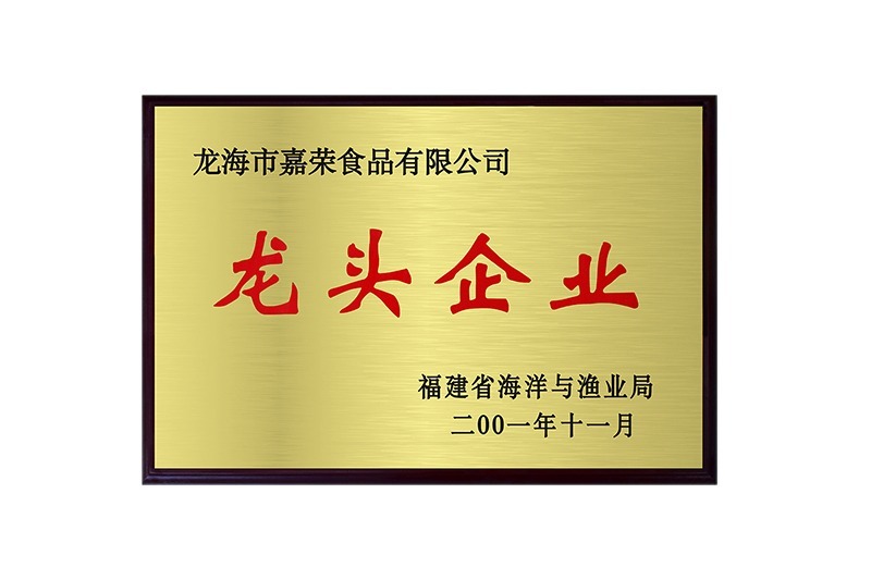 龙头企业