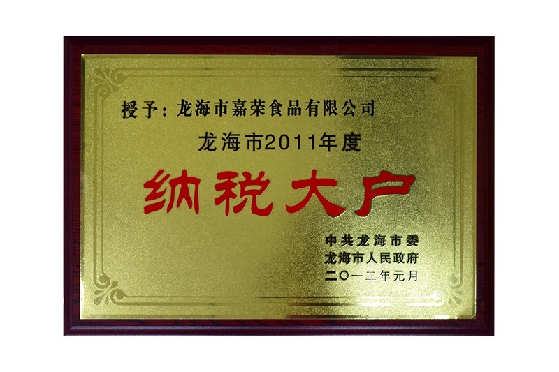 纳税大户