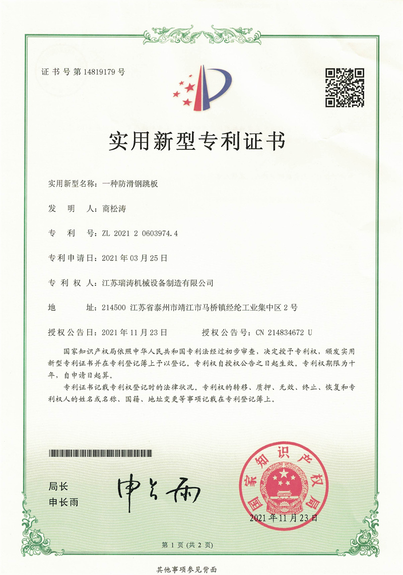 Utility model patent certificate