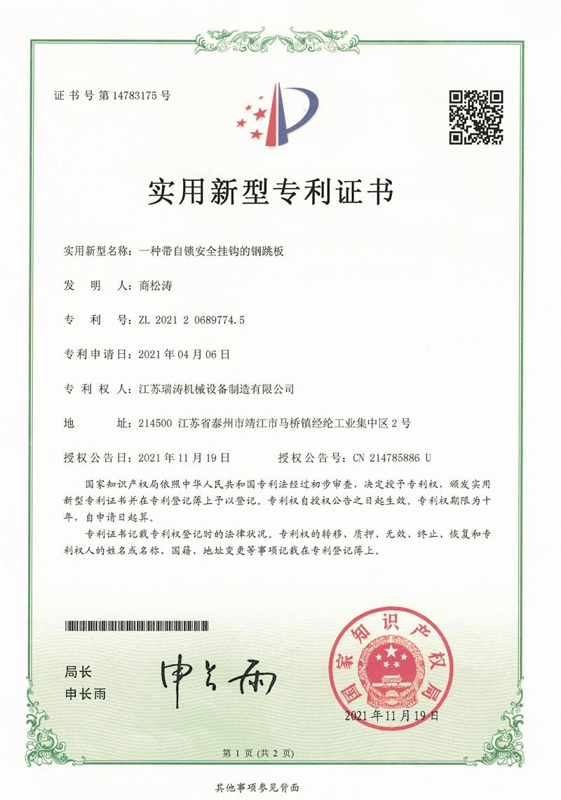 Utility model patent certificate