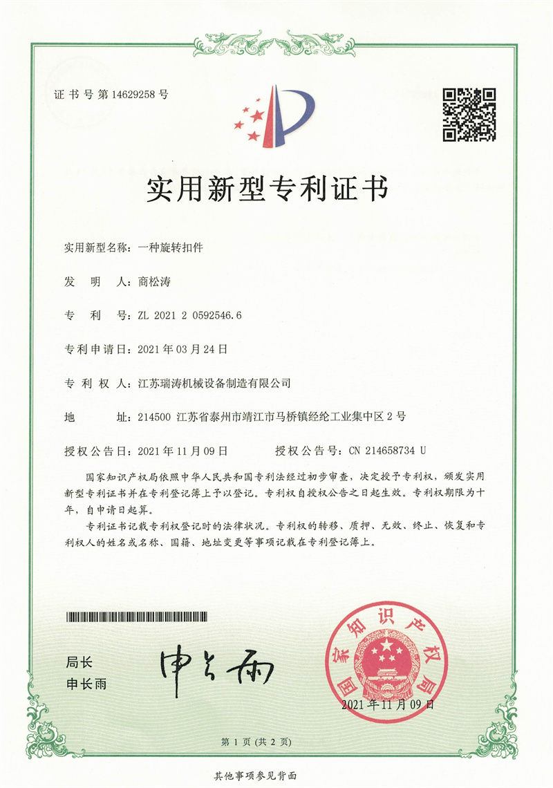 Utility model patent certificate