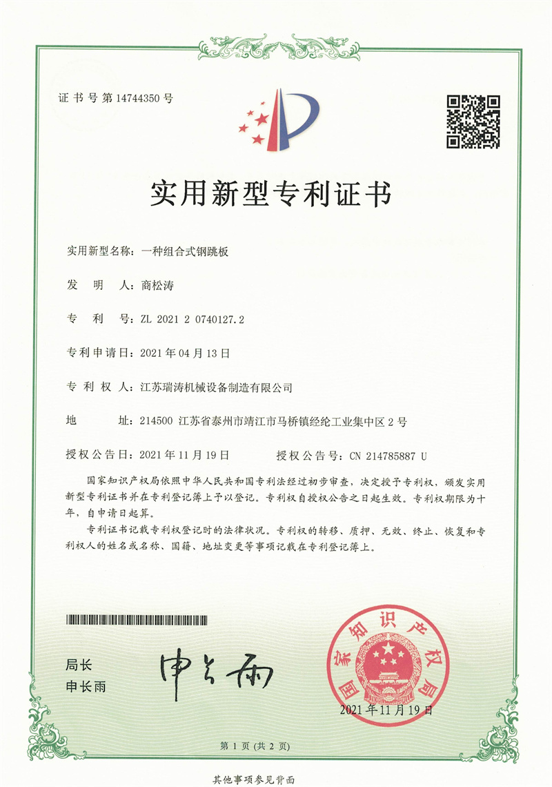 Utility model patent certificate