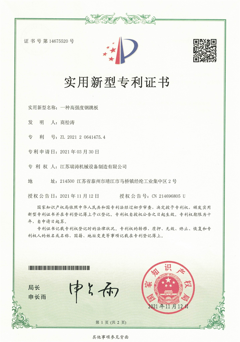 Utility model patent certificate