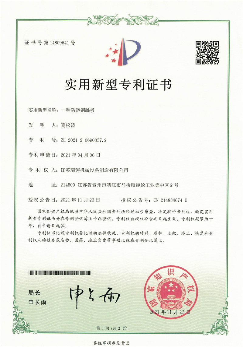 Utility model patent certificate