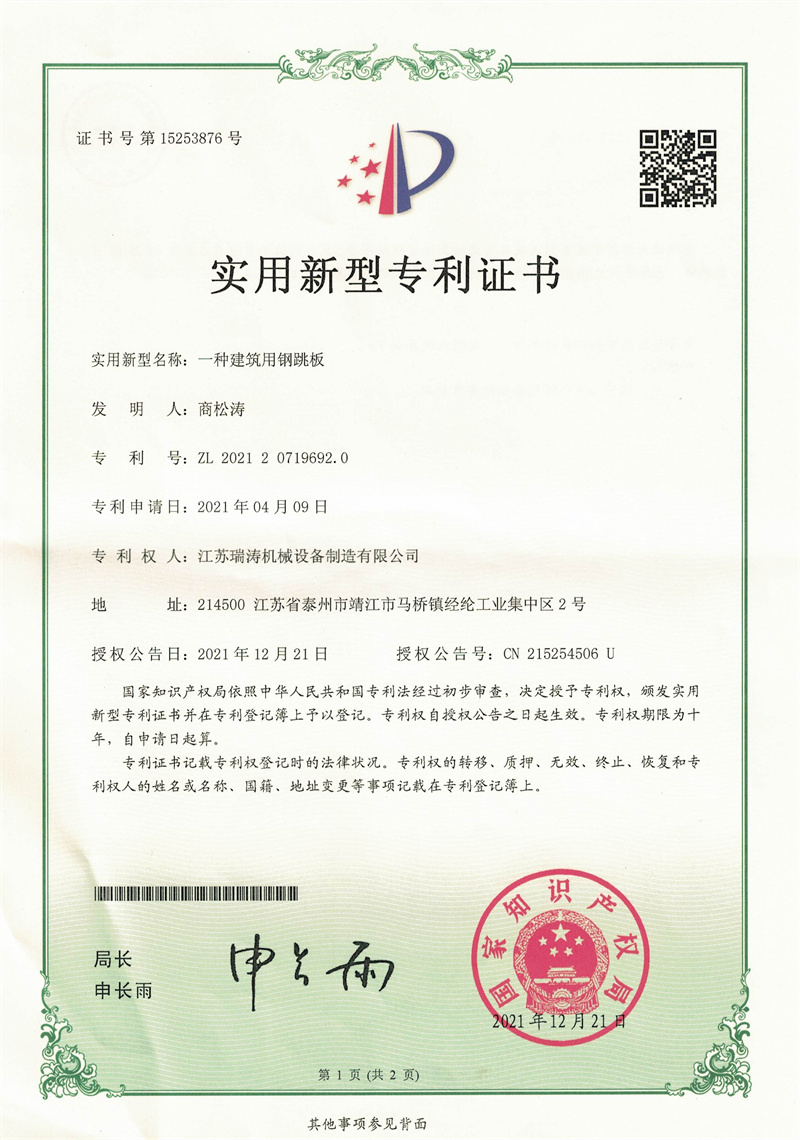 Utility model patent certificate