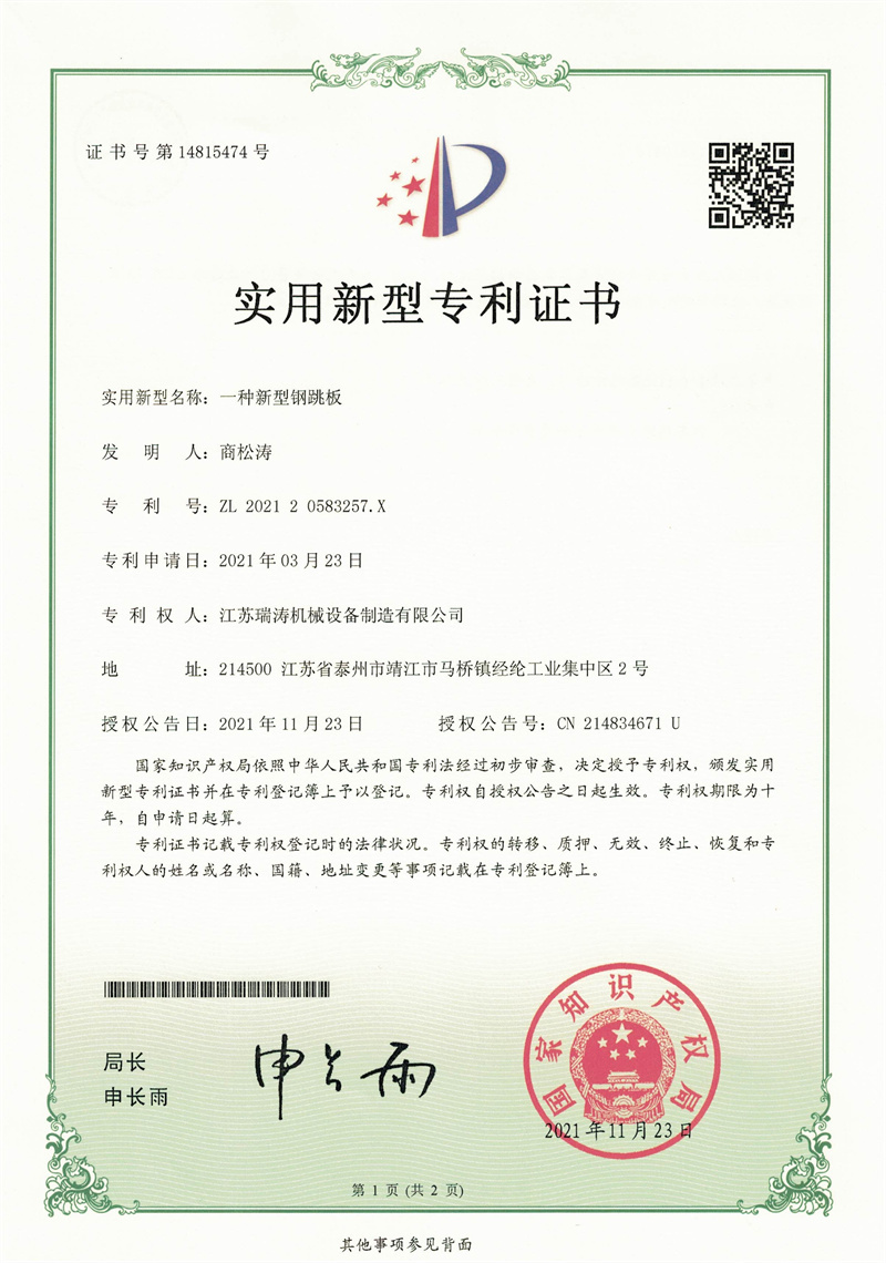 Utility model patent certificate