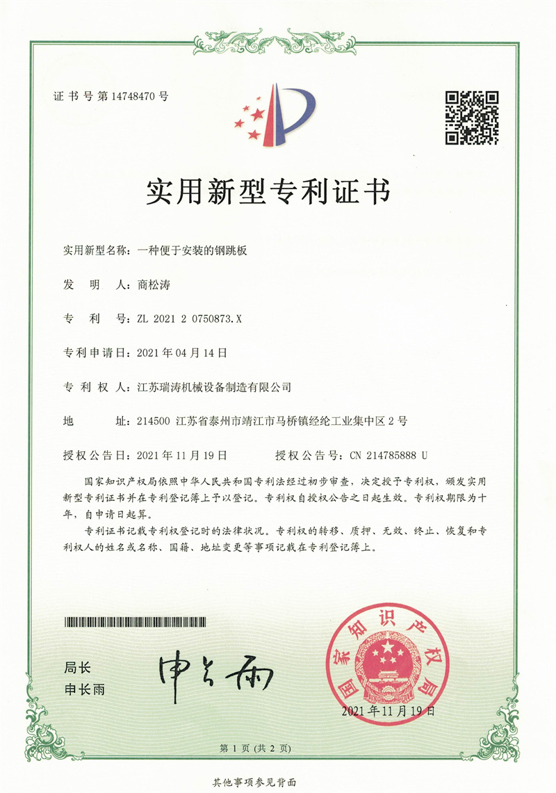 Utility model patent certificate