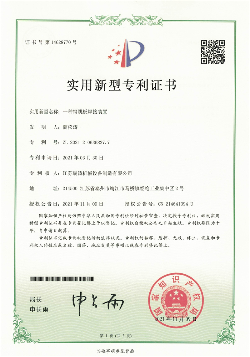 Utility model patent certificate