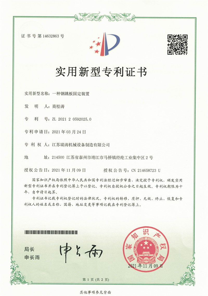 Utility model patent certificate