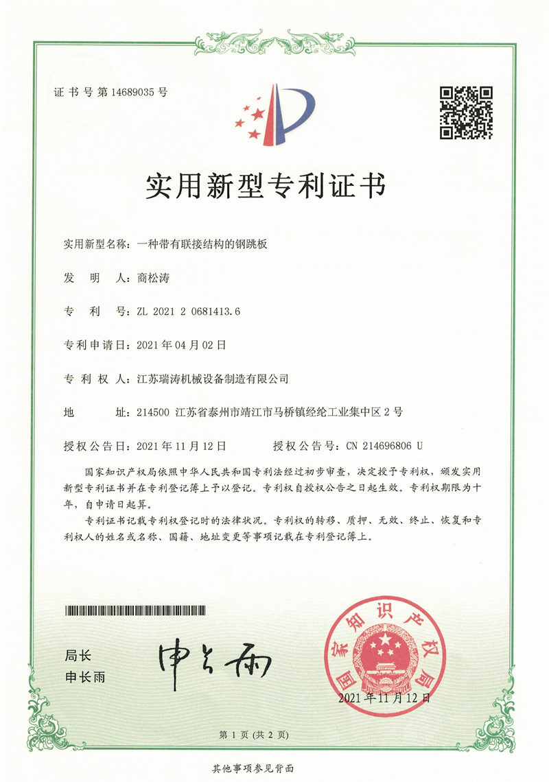 Utility model patent certificate