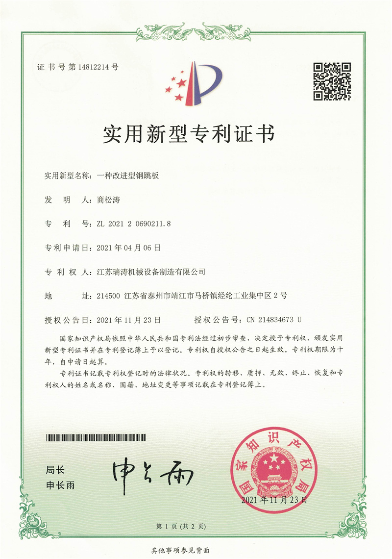 Utility model patent certificate