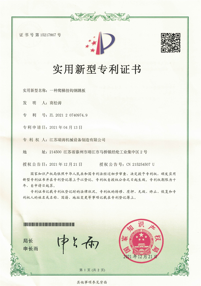 Utility model patent certificate