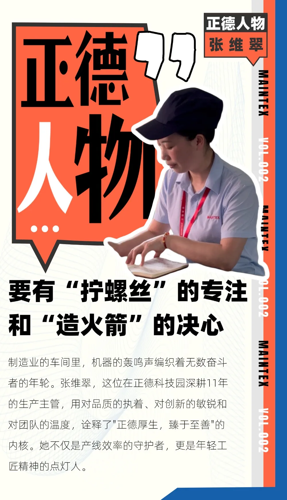 正德人物 | 张维翠：要有“拧螺丝”的专注和“造火箭”的决心
